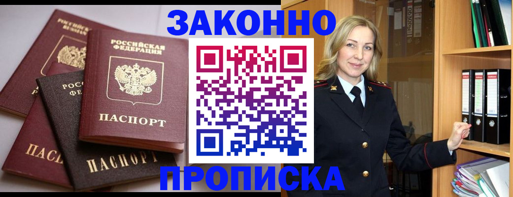 купить прописку в Кандалакше