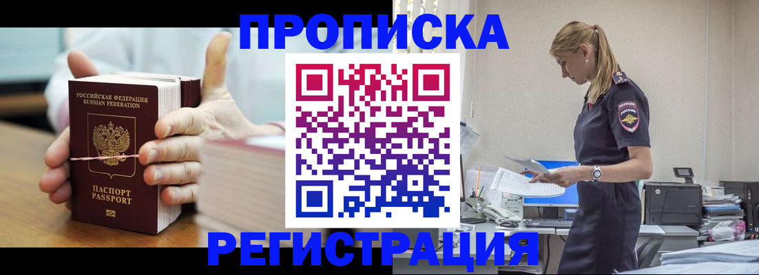 временная регистрация в квартире в Кандалакше