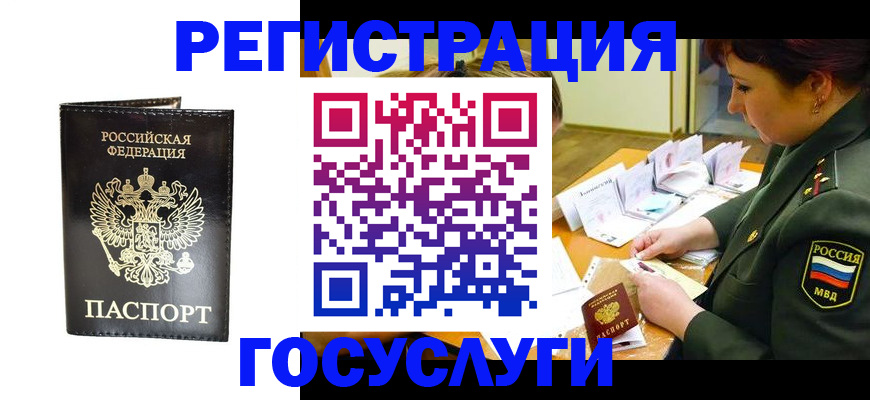 прописка для работы в Кандалакше